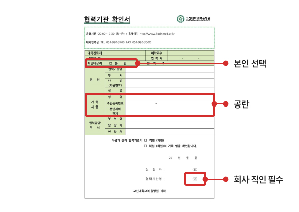 협력기관 확인서 본인일 경우 작성 예시