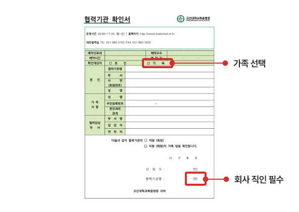 협력기관 확인서 가족일 경우 작성 예시